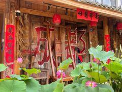 -田园印象·成都土菜院子(华阳店)