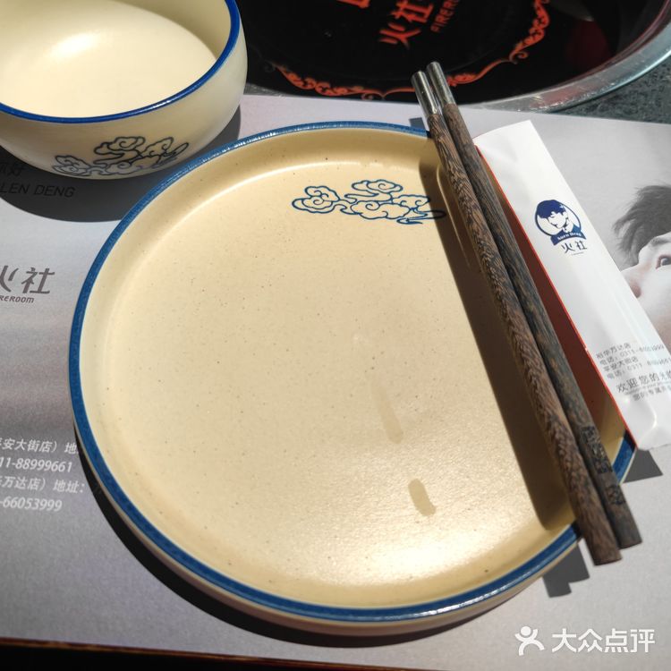 火社打卡