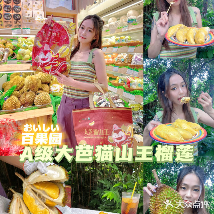 到底大芭猫山王榴莲是什么味道？