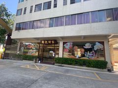 -联记饼家(S82佛山一环高速辅路店)