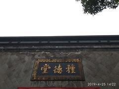 -杭州胡庆余堂第二中医门诊部