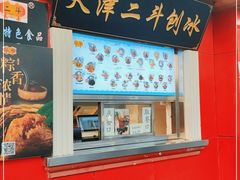 -二斗栗子(西湖道店)