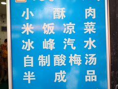 -定家小酥肉·清真(回民街店)