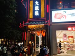 门面-大龙燚·旷野鲜火锅(广州首店)