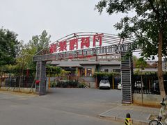 -钰田大院·碳烤虹鳟鱼·怀柔地道农家菜(雁栖湖店)