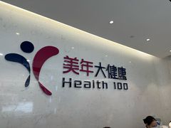 -美年大健康·体检中心(江岸分院)