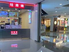 -桂桂茶(恒基名人店)