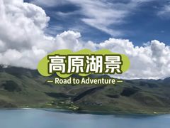 -羊卓雍措