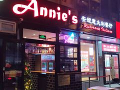 -安妮意大利餐厅(丽都店)