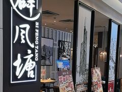-避风塘·老港味餐厅(虹口龙之梦店)