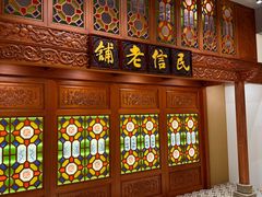 -民信老铺(双皮奶博物馆店)