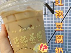 -孖记茶档·热腾茶餐(乐峰店)