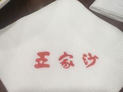 -王家沙点心店(南京西路总店)