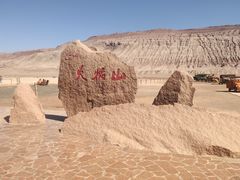 -火焰山景区(火焰山镇)