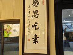 -清心素食自助餐厅(夫子庙店)