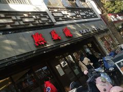 -熙盛源(凤凰街店)