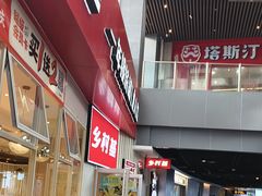 -乡村基(两江新区黄山大道第二餐厅)