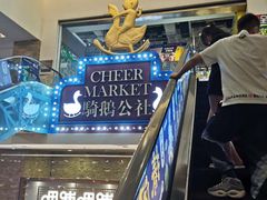 -骑鹅公社(南开大悦城店)