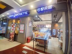 -巴黎贝甜(右安门店)