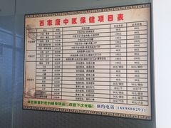 -百家康养生馆(龙口西店)