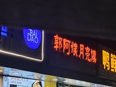 -郭阿姨月亮馍