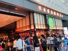 门面-陈鹏鹏潮汕菜(宝安机场T3航站楼店)