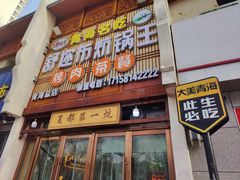 -清真·舒迩布炕锅王·高原美食文化(青海总店)