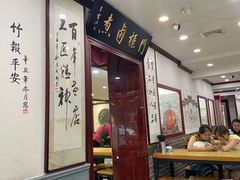 -门框胡同百年卤煮(新街口店)