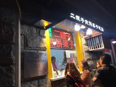 -清真·二嫂子煎饼果子(鼓楼旗舰形象店)