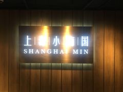 -上海小南国(金桥国际广场店)