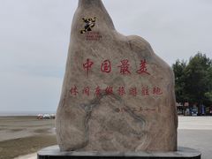 -江山半岛白浪滩景区