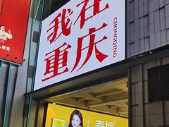 -观音桥步行街