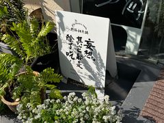 -野路甜点铺(松柏路店)