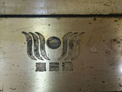 -惠丰源烩面馆(经七路店)
