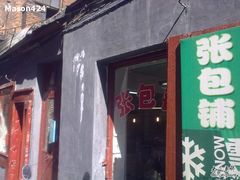 门面-张包铺(道外店)