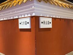 -波螺油子青岛本帮菜(银座店)
