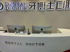 -牙博士口腔品牌连锁(杨浦店)