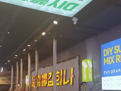 -金喜娜无限自助烤肉(泰达永旺店)