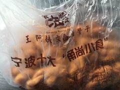 -王阿姨文昌油赞子(府桥街店)