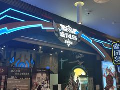 -暴风岛沉浸式体验馆(百联世纪店)