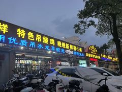 -洞密园美食城(富华路店)