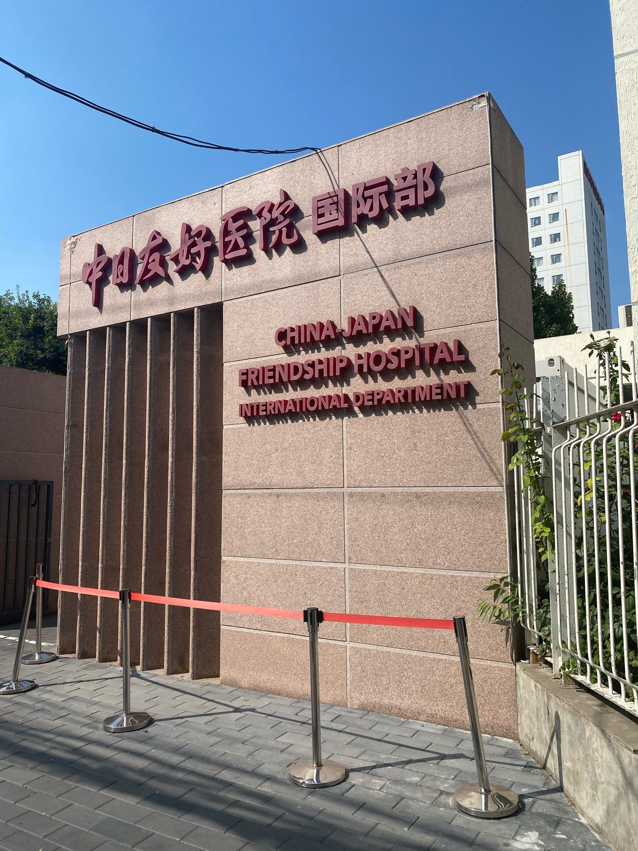 包含中日友好医院门诊陪诊挂号服务院内自助设备操作协助，轻松上手的词条