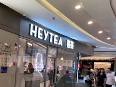 门面-喜茶(上海奉贤宝龙店)