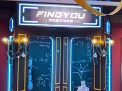 -恐怖游戏(湖滨店)