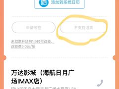 -万达影城IMAX(海口日月广场店)