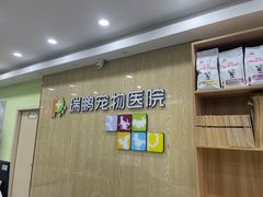 -瑞鹏宠物医院犬猫全科(真大分院)