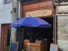 -随善园餐厅(大理店)