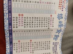 -华峰食馆(氹仔店)