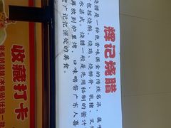 -南沙辉记烧鸡·荔枝木炭火吊烧(旧镇店)