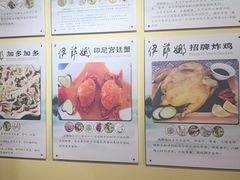 菜单-伊萨娜印尼餐馆